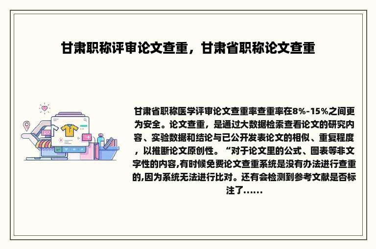 甘肃职称评审论文查重，甘肃省职称论文查重
