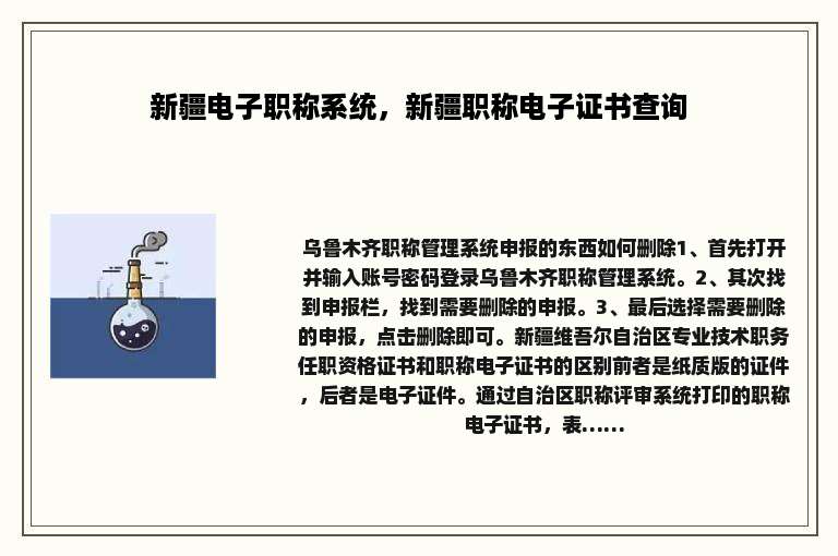 新疆电子职称系统，新疆职称电子证书查询