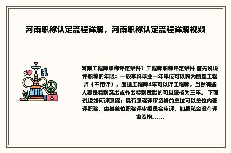 河南职称认定流程详解，河南职称认定流程详解视频