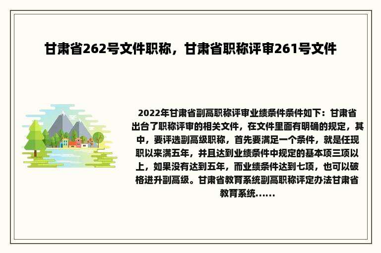 甘肃省262号文件职称，甘肃省职称评审261号文件