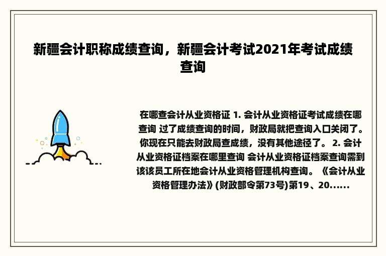新疆会计职称成绩查询，新疆会计考试2021年考试成绩查询
