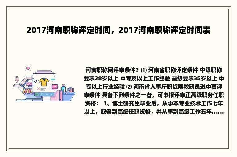 2017河南职称评定时间，2017河南职称评定时间表