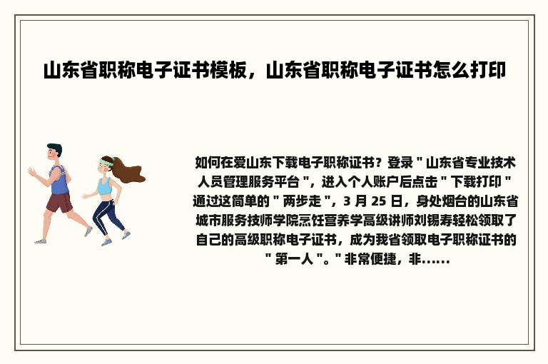 山东省职称电子证书模板，山东省职称电子证书怎么打印