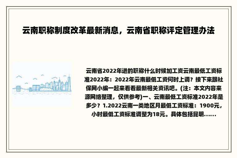 云南职称制度改革最新消息，云南省职称评定管理办法