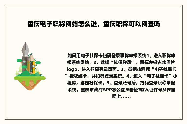 重庆电子职称网站怎么进，重庆职称可以网查吗
