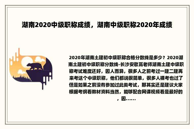 湖南2020中级职称成绩，湖南中级职称2020年成绩