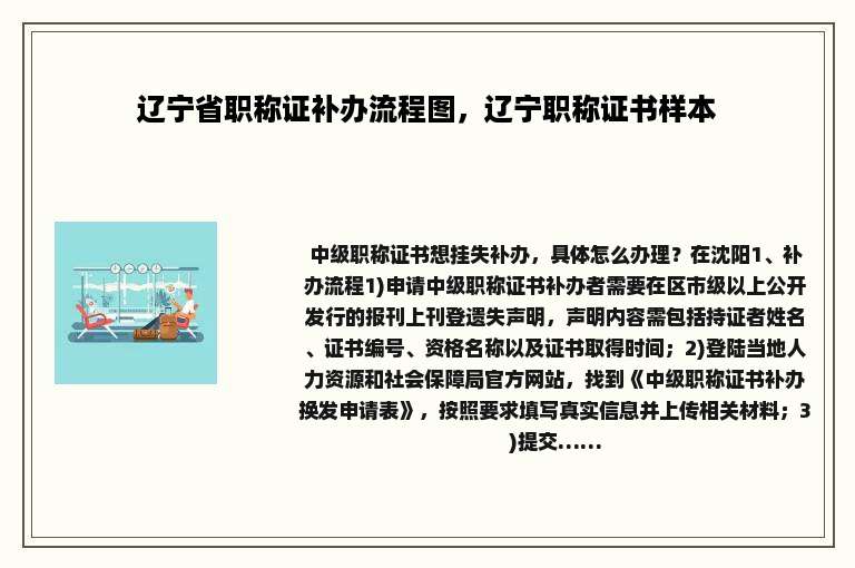 辽宁省职称证补办流程图，辽宁职称证书样本