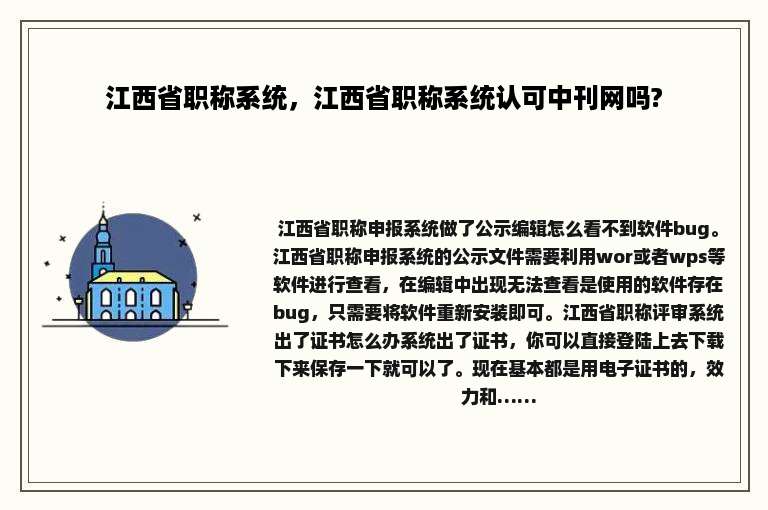 江西省职称系统，江西省职称系统认可中刊网吗?