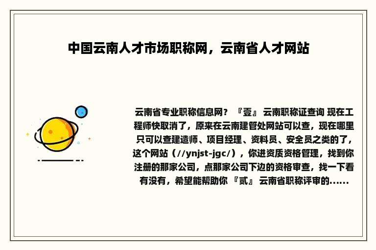 中国云南人才市场职称网，云南省人才网站