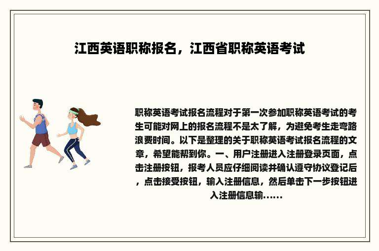 江西英语职称报名，江西省职称英语考试