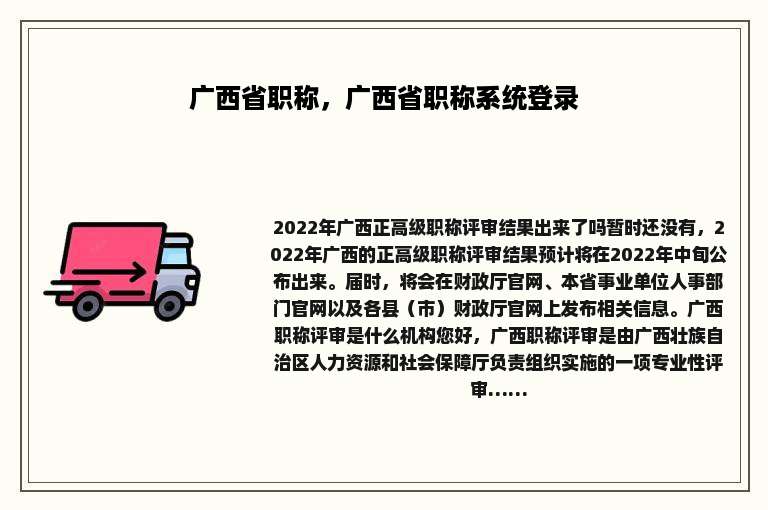 广西省职称，广西省职称系统登录