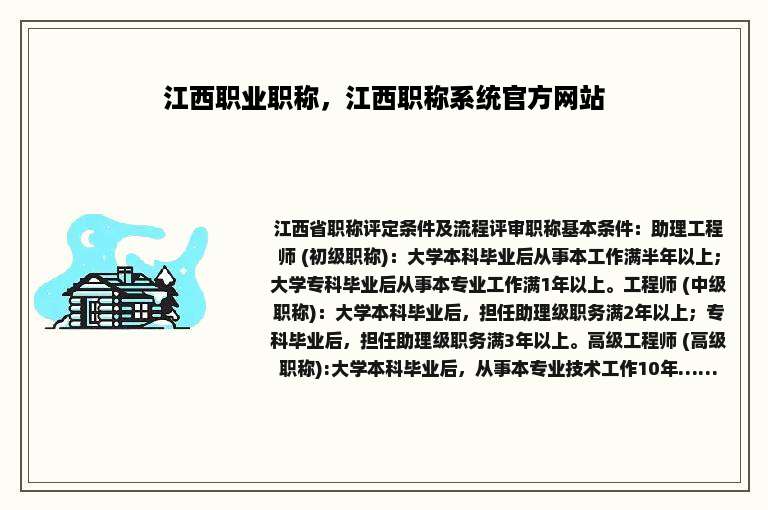 江西职业职称，江西职称系统官方网站