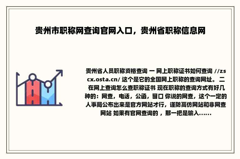 贵州市职称网查询官网入口，贵州省职称信息网