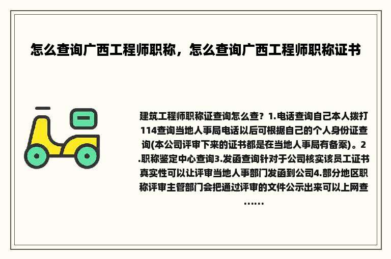 怎么查询广西工程师职称，怎么查询广西工程师职称证书