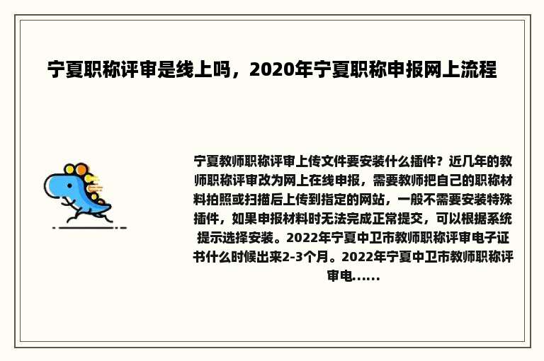 宁夏职称评审是线上吗，2020年宁夏职称申报网上流程