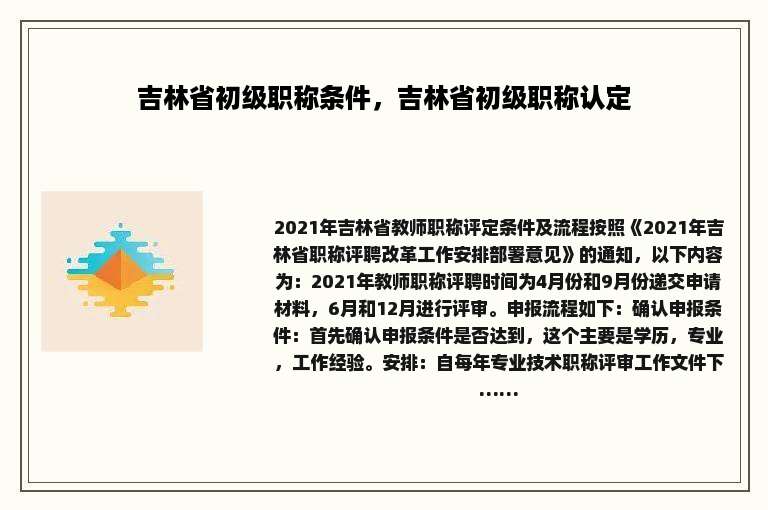 吉林省初级职称条件，吉林省初级职称认定