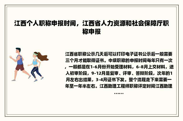 江西个人职称申报时间，江西省人力资源和社会保障厅职称申报