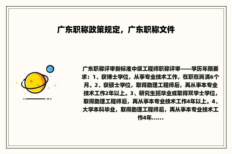 广东职称政策规定，广东职称文件