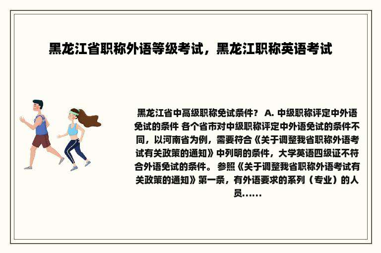 黑龙江省职称外语等级考试，黑龙江职称英语考试