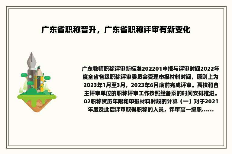 广东省职称晋升，广东省职称评审有新变化