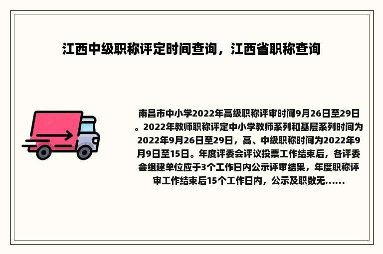 江西中级职称评定时间查询，江西省职称查询