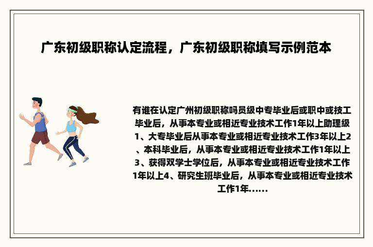广东初级职称认定流程，广东初级职称填写示例范本