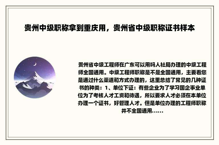 贵州中级职称拿到重庆用，贵州省中级职称证书样本