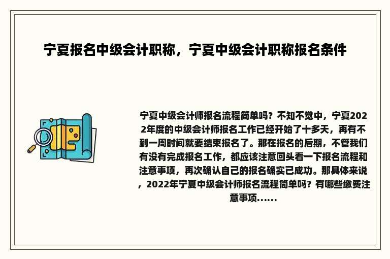 宁夏报名中级会计职称，宁夏中级会计职称报名条件