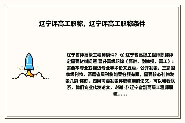 辽宁评高工职称，辽宁评高工职称条件