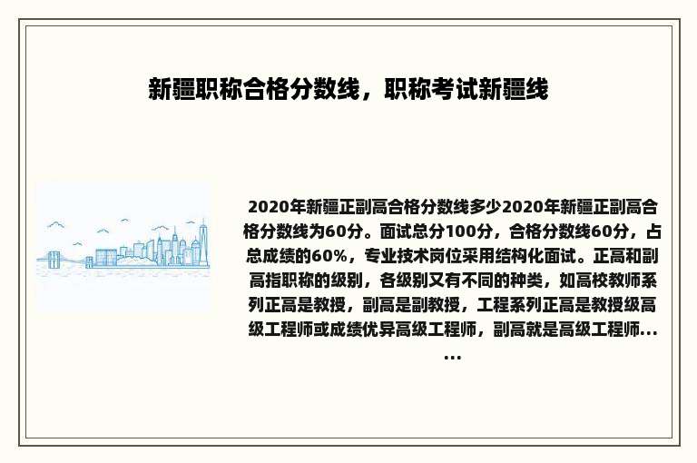 新疆职称合格分数线，职称考试新疆线