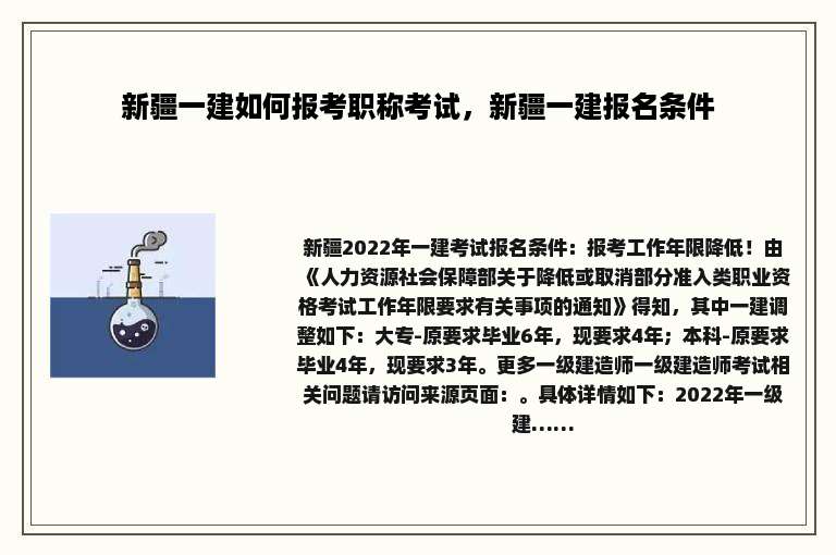 新疆一建如何报考职称考试，新疆一建报名条件