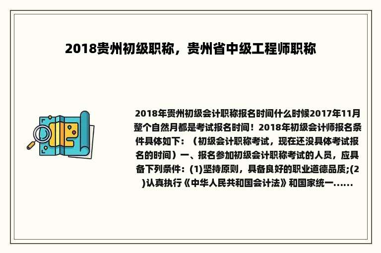 2018贵州初级职称，贵州省中级工程师职称