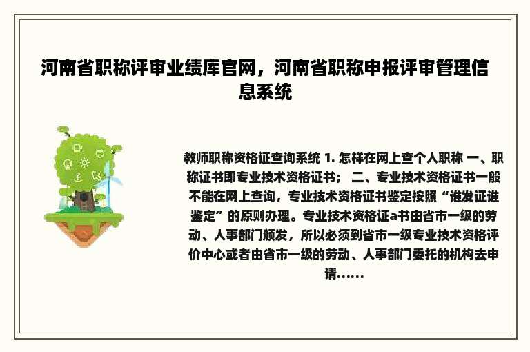 河南省职称评审业绩库官网，河南省职称申报评审管理信息系统