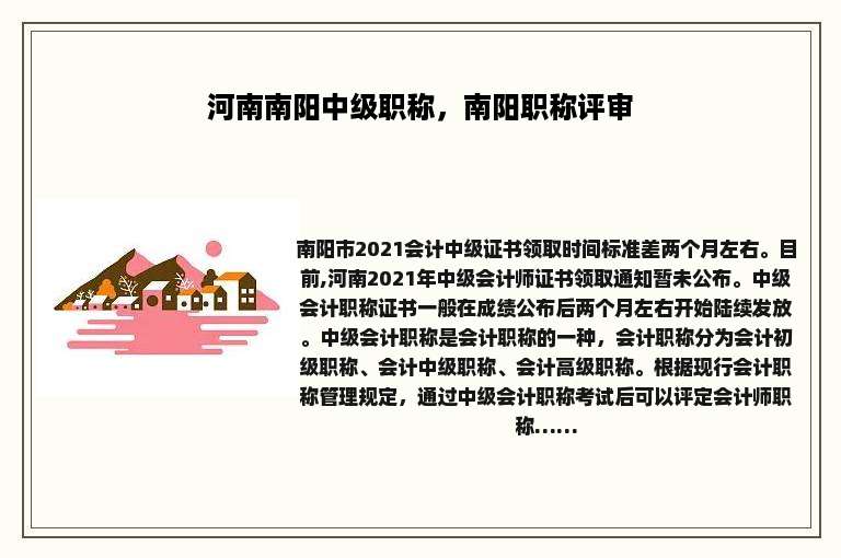 河南南阳中级职称，南阳职称评审