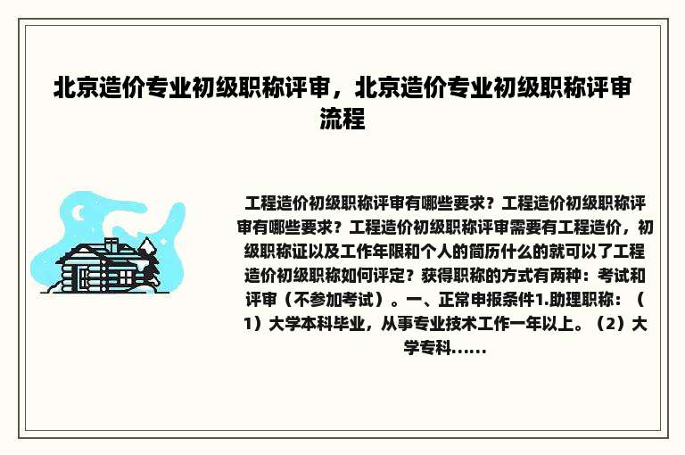 北京造价专业初级职称评审，北京造价专业初级职称评审流程