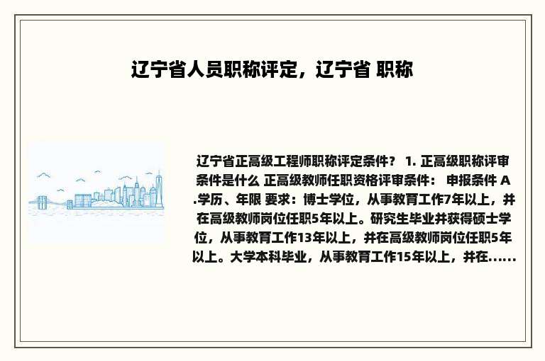 辽宁省人员职称评定，辽宁省 职称