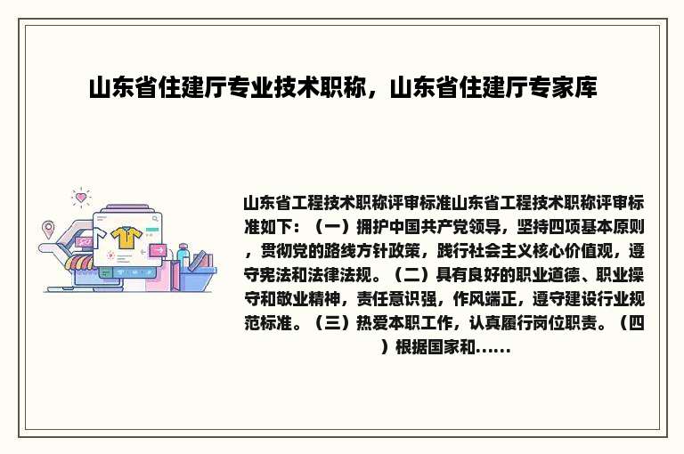 山东省住建厅专业技术职称，山东省住建厅专家库