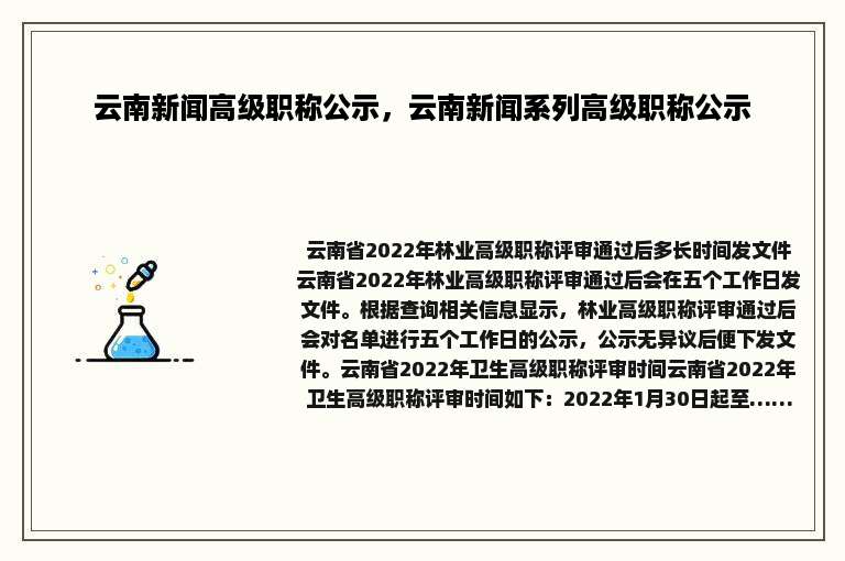 云南新闻高级职称公示，云南新闻系列高级职称公示