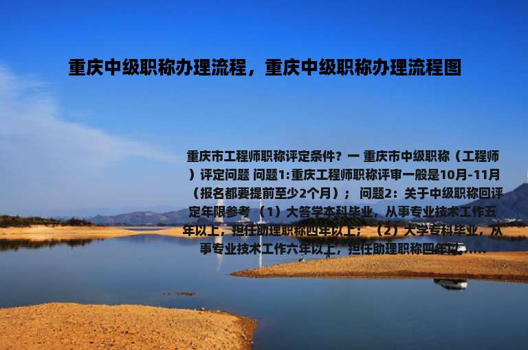 重庆中级职称办理流程，重庆中级职称办理流程图