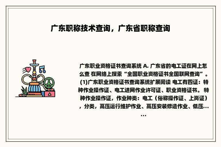 广东职称技术查询，广东省职称查询