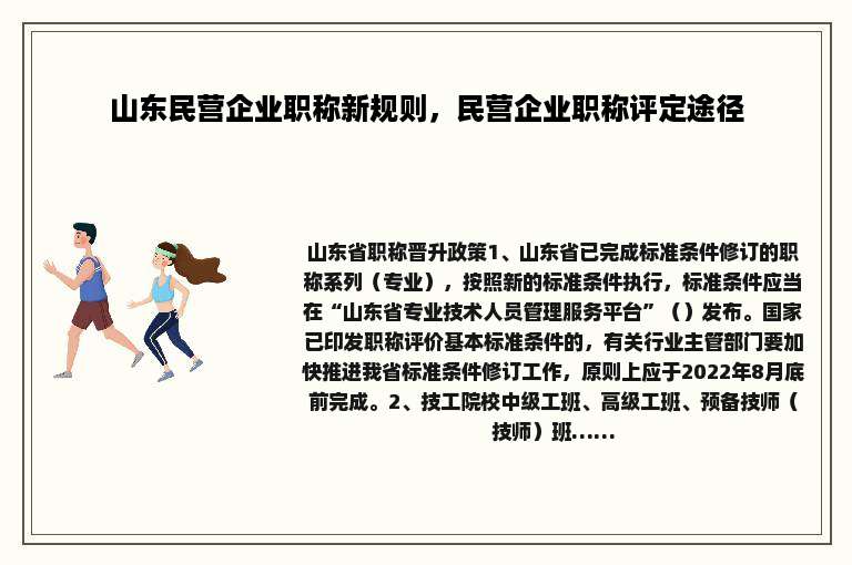 山东民营企业职称新规则，民营企业职称评定途径