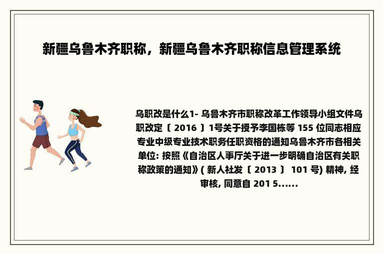 新疆乌鲁木齐职称，新疆乌鲁木齐职称信息管理系统