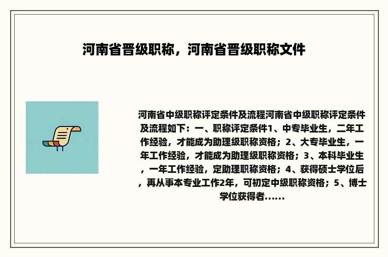 河南省晋级职称，河南省晋级职称文件