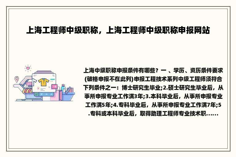 上海工程师中级职称，上海工程师中级职称申报网站