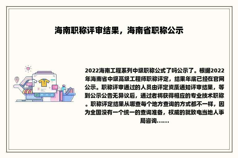 海南职称评审结果，海南省职称公示