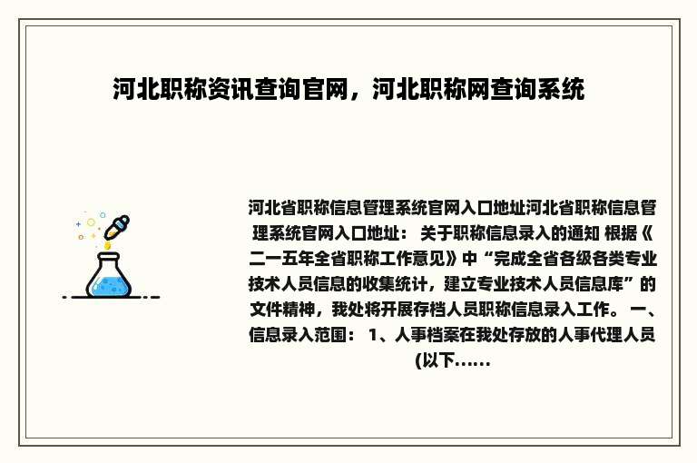 河北职称资讯查询官网，河北职称网查询系统