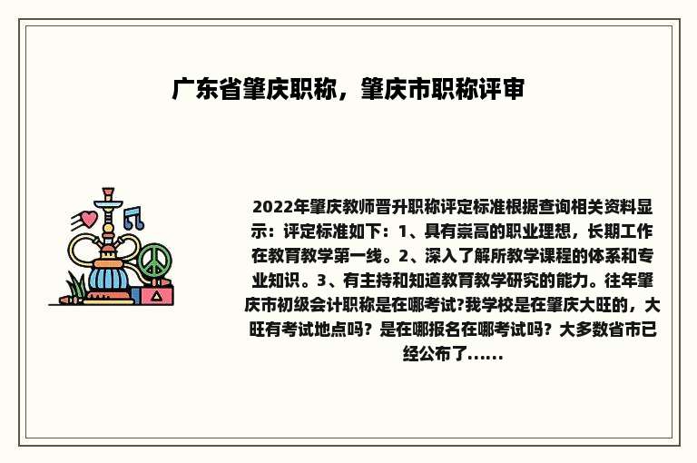 广东省肇庆职称，肇庆市职称评审