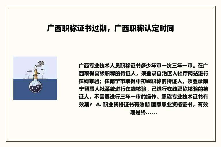 广西职称证书过期，广西职称认定时间