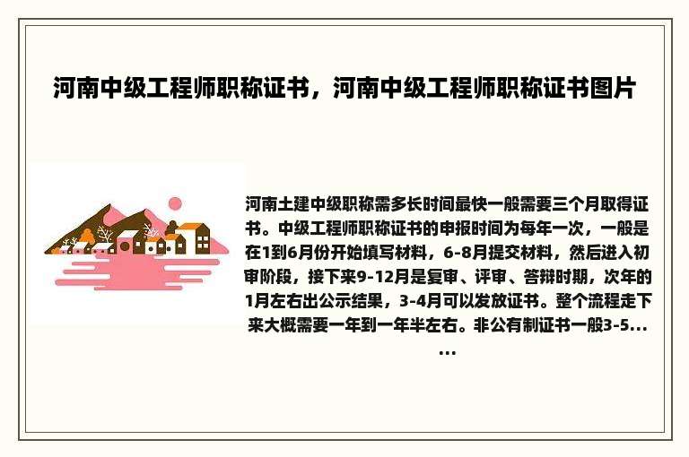 河南中级工程师职称证书，河南中级工程师职称证书图片