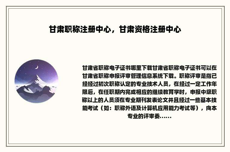 甘肃职称注册中心，甘肃资格注册中心